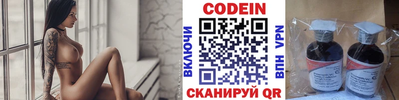 Купить где  Барнаул  Codein напиток Lean (лин) 